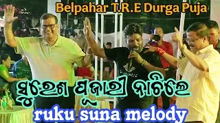Ruku Suna Program of Suresh Pujhari | Belpahar Durga Puja Tre | Sambalpuri Orchestra Video 2025
