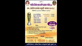 || LATE SHREE SAWANT MEMORIAL THORPHY 2018 || EKVEERA CRICKET CLUB  VS DAHISAR BOYS  ||
