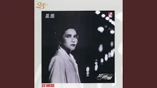 星塵