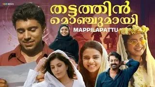 തട്ടത്തിൻ മൊഞ്ചുമായി | Malabar Mappilapattu | Superhit Nonstop Mappila Wedding Songs