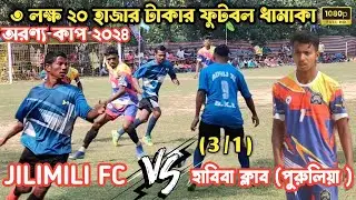 HIGH VOLTAGE MATCH !! HABIBA CLUB ( PURULIA) VS JILIMILI FC !!ARANYA CUP !!DHADRASHOL FOOTBALL MATCH