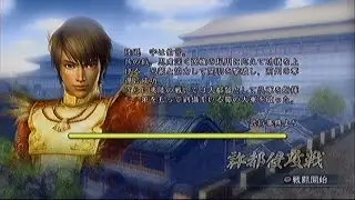 【真・三國無双5】陸遜伝 第1話 「許都侵攻戦」
