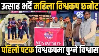 ICC Women's T20 World Cup Global Qualifiers मा Nepal को तयारी|| Nepali Cricket Fans मा खुशियाली||