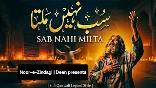 SAB NAHI MILTA (سب نہیں ملتا) - This Qawwali Will Make You Cry - The Reality of Life