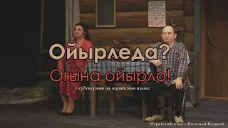 Спектакль 