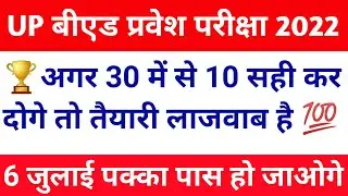 UP BED 2022 || GK REVISION BATCH 65 || ABHAYJEET STUDY POINT|| GK/GS Important Question