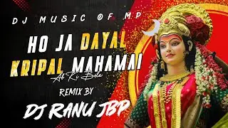 Ho Ja Dayal Kripal Mahamai Dj Ranu || Navratri Dj Song || Dj Music Of Mp ||