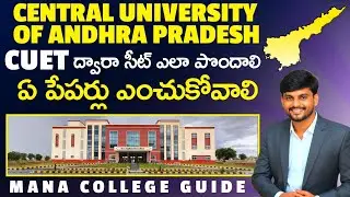 Central University of Andhra Pradesh | Eligibility & Courses | Cuet Admissions | Mana College Guide