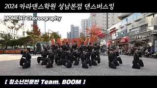 🔥Jennifer Lopez,French Montana - Medicine [ #카라댄스학원#성남본점 정기 버스킹 [ 댄스팀 BOOM:붐 ][ #카라댄스학원#성남댄스학원 ]