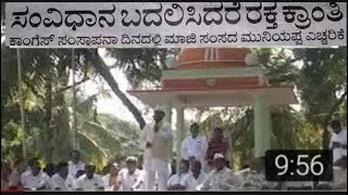 KOLAR EX MP K H MUNIYAPPA Dec 28, 2019