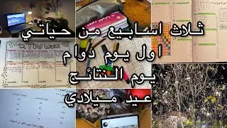 مذكرات التوجيهي السنة الثانية08، حلقة1💕