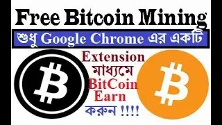 BitDigger- Free Bitcoin Mining On Google Chrome Extension | ফ্রিতে বিটকয়েন Earn করুন | by TR