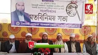 কুড়িগ্রাম ৪ আসনে হাত পাখা প্রার্থীর সাংবাদিকদের সাথে মতবিনিময় সভা