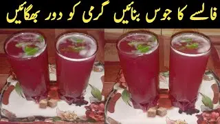 Falsa juice recipe  | Falsay ka sharbat  | Food recipes with Arooj Fatima