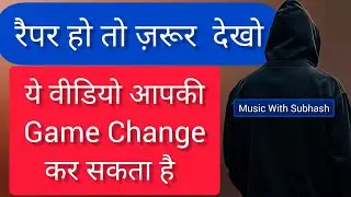 Rapper हो तो ये वीडियो ज़रूर देखो | Rap ka Matlab, Flow, Taal, Writing, Rhyming | Music with Subhash