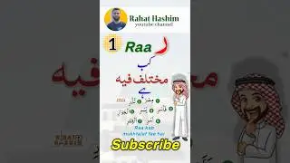 Raa ka qaida | part 1 | Tajweed | را کب مختلف فیہ ہے | noorani qaida | Rahat Hashim | quran |