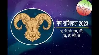 aaj ka mesh rashifal || आज का मेष राशिफल || 8 march 2023 ka rashifal|| AAJ KA RASHIFAL||