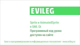 Qt Android. QML уроки #4. Sprite и AnimatedSprite в QML Qt