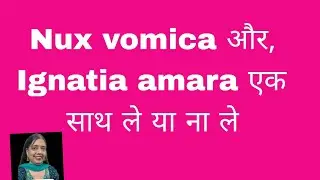 Nux vomica और Ignatia amara दो मेडिसिन क्या एक साथ ले सकते हैं