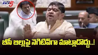 Minister Ponnam Prabhakar About BC Reservation Bill | Telangana Assembly | Tv5 News