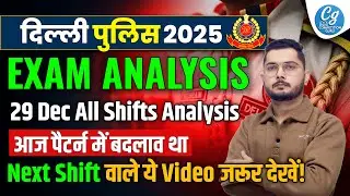 29 December All Shifts Maths, Reasoning Analysis Delhi Police Review Today | Delhi Police 2025 Exam