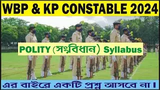 WBP 2024 Syllabus | WBP & KP GK | WBP New Vacancy 2024 | KP 2024 Syllabus | WBP & KP Polity Syllabus