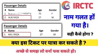 Irctc Ticket Me Name Galat Ho Gya Kya Karen | Irctc Name Missing