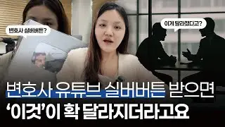 진짜 실화입니다.. 전문직이 실버버튼을 받으면 '이렇게' 됩니다.