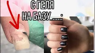 ОТСЛОЙКИ / новые гель лаки / выравнивание базой / геометрия