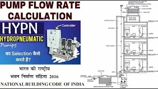 How to calculate Pump LPM in hindi | Calculation of hydropneumatic Pump capacity in hindi as per NBC