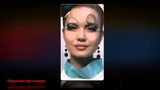 Школа макияжа и стиля Елены Юдиной