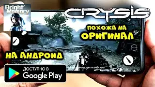 BRIGHT MEMORY INFINITE - CRYSIS НА АНДРОИД