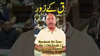 Bandook Ke Zour Par | CM Sindh | Super Tax |PART5| #cmsindh  #fbr #supertax #tax #muradalishah