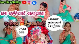 ମୋ ବେବିପାଇଁ ଏତେସାରା ଉପହାର 🎁କିଏ ଆଣିଛନ୍ତି //ପହଞ୍ଚିଗଲା ହୀରାର ପଗଡି // Radhe ❤️Radhe ❤️ @lozy-li2-905