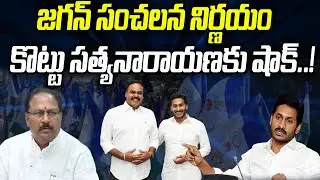 జగన్ సంచలన నిర్ణయం.. కొట్టు సత్యనారాయణకు షాక్..! | Vaddi Raghuram | Praja Chaithanyam