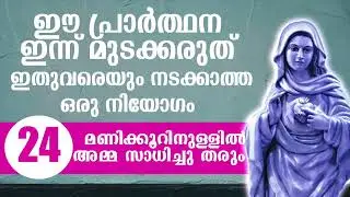 24 മണിക്കൂറിനുളളിൽ ഒരു അത്ഭുതം നീ കാണും🙏 #kripasanam #kreupasanam #കൃപാസനം
