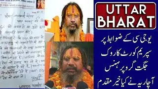 Ayodhya Seer Welcomes SC Stay on UGC Rules: Performs 