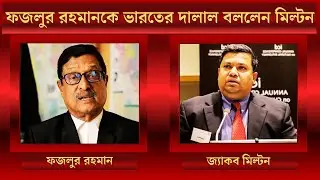 টকশোতে জ্যাকব মিল্টন || jacob milton | #tvtalkshow #talkshow #banglanews