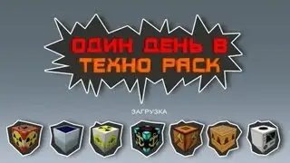 Minecraft - Один день в Техно Pack (бонус)