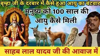 #newvideo #साहब लाल यादव #rcscheraofficial #bhojpuribirha #birha #viralvideo 
