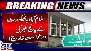 Supreme Constitutional Court Rejects 5 Islamabad High Court Judges Transfer Appeals | GTV News