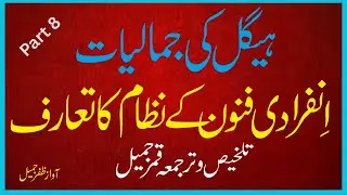 Hegel ki jamaliyat: infaradi funon ke nizam ka ta'aruf Voice Zafar Jamil #urdutranslation