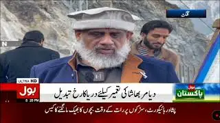 Diamer Basha Dam Construction Progress Report by #boltv