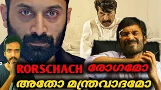 മനസ്സിലായോ? | Rorschach Real Mystery Explained | Rorschach Movie Decoding