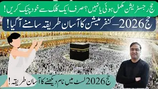 Hajj 2026 Registration Verification | Check Status Online in Seconds &ndash; Step-by-Step Guide