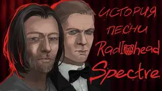 Как Radiohead написали песню про Джеймса Бонда / Spectre