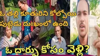 కూతురు చనిపోయి బాధలో ఉన్న అమ్మ ##ఓదార్పుతో 500 సాయం #money #help  #yiralshort #sad