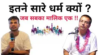 इतने सारे धर्म क्यों - जब भगवान एक ही || Q&A with HG Amala Krishna Prabhu || ISKCON Dwarka
