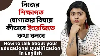 How to talk about your Educational Qualification in English | #adisteaching