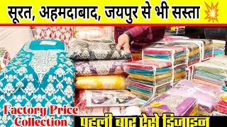 🔥🔥 पाकिस्तानी सूट ₹105 | Suit Wholesale Market Chandini chowk | ❤️ Wholesale Suit Market Delhi 🔥🔥
